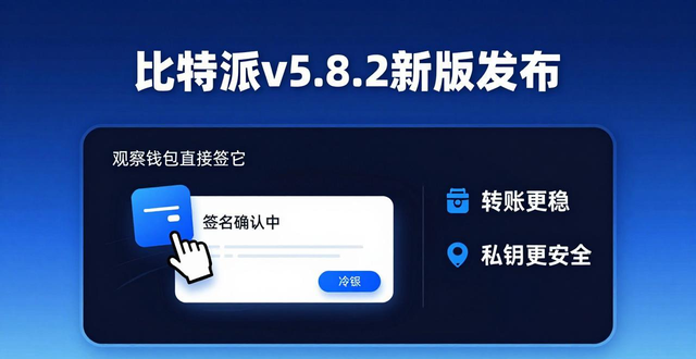 bitpie比特派钱包_比特派钱包的更新日志及下载链接_bitpie钱包教程