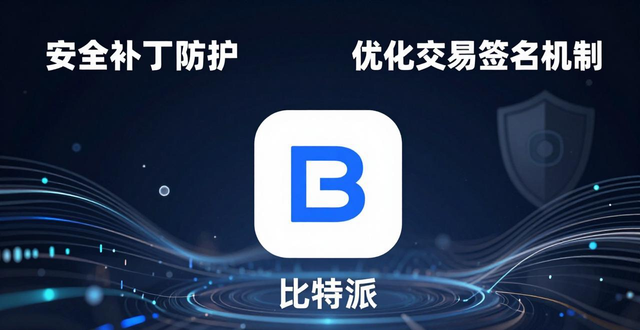 比特派钱包是冷钱包吗_保障您的数字资产安全：比特派钱包最新版本下载的重要性_比特派钱包体系