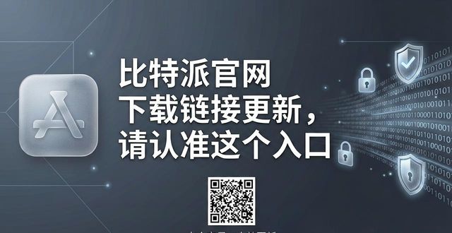 比特派钱包体系_比特派钱包trx_及时更新比特派钱包下载的链接