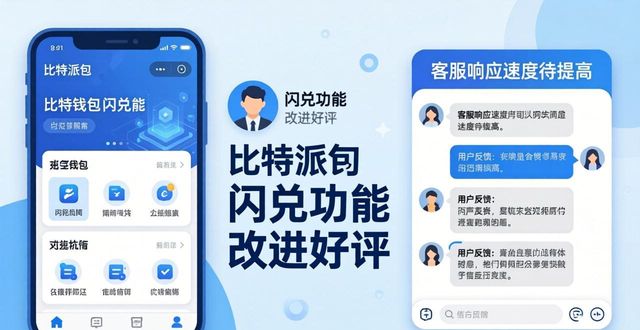 派派辅助器官方下载_派派聊天工具官方下载_比特派钱包app官方下载最新版本的市场调研与用户反响