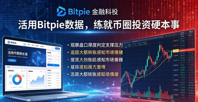 市场瞬息万变稍纵即逝_市场瞬息万变的意思_如何利用bitpie官网的市场信息提升投资技能，确保在瞬息万变的市场中不被落下？