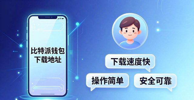 派派最新版本官方下载_支付宝钱包电脑版官方下载_比特派钱包app官方下载网址的操作简便性与用户评价