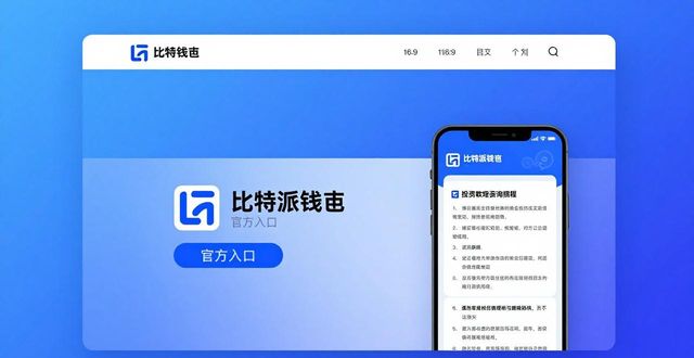 比特元钱包如何最快速同步_比特派钱包体系_如何通过比特派钱包官方入口参与多元化的投资项目?