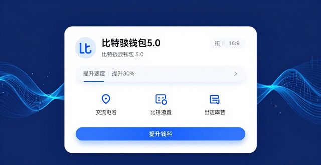 比特派钱包5.0官方下载的社群运营与优势分享_比特派钱包百度百科_bitpie比特派钱包