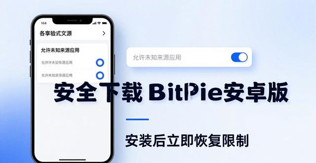 下载安全提醒app_下载 BitPie 安卓版时需知的安全提示_安卓手机下载提示