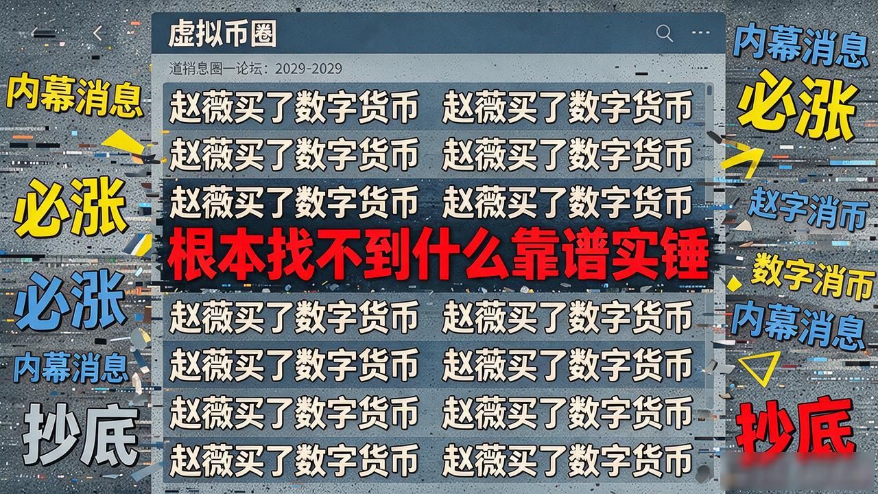 赵薇买入数字货币真假辨析_明星投资传闻核实方法_赵薇买数字货币