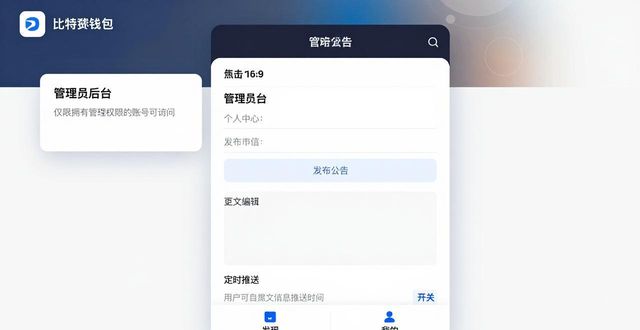 比特派钱包体系_2021比特派钱包使用视频_如何在比特派钱包app官方下载中文版中发布公告
