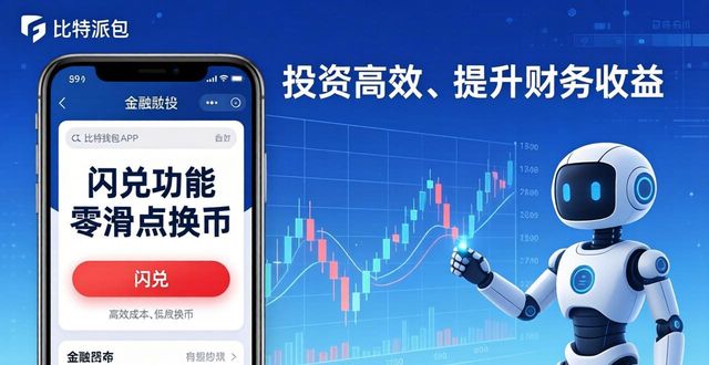 如何在比特派钱包官网下载后灵活运用立即投资，快速提升财务状况？_比特派钱包trx_bitpie比特派钱包