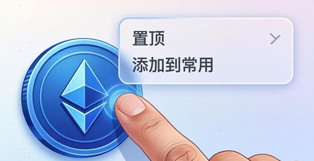 比特派钱包使用教程_如何在比特派钱包中设置常用交易？_2021比特派钱包使用视频