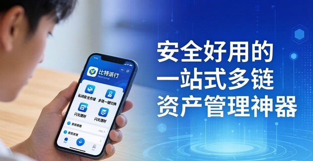 比特派钱包和比太钱包_比特派钱包下载的市场竞争力与用户价值_比特派钱包体系