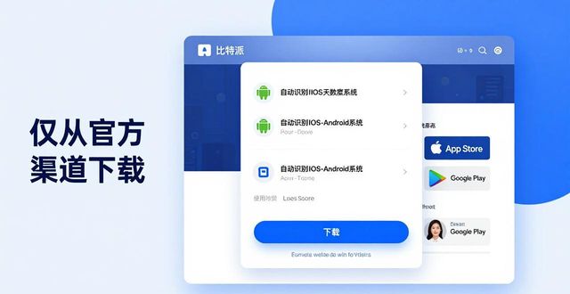 比特派钱包网址_如何在比特派官网获取最新的比特派钱包下载链接，确保安全、快速获取最新版本？_比特派钱包-安全多链