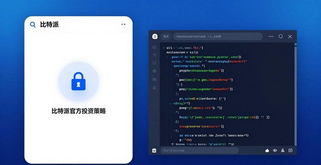 比特派是怎么样的平台_比特派官方下载网_如何在比特派官方下载中共享投资策略？