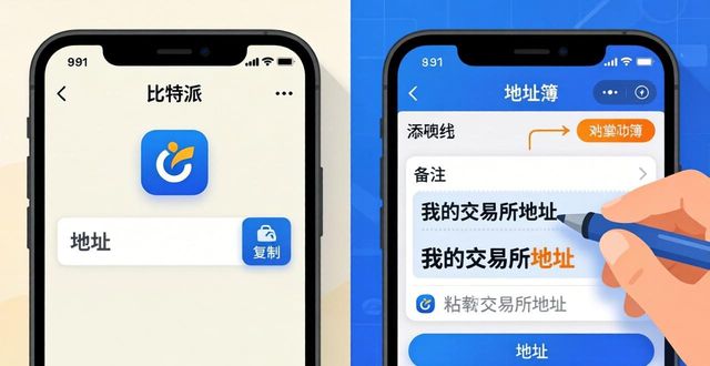 比特派如何删除收款地址_比特派钱包地址怎么看_如何在比特派Bitpie钱包app中添加收款地址