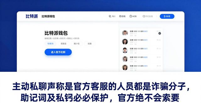 比特派钱包体系_bitpie比特派钱包_如何通过比特派钱包官网获取帮助与支持？